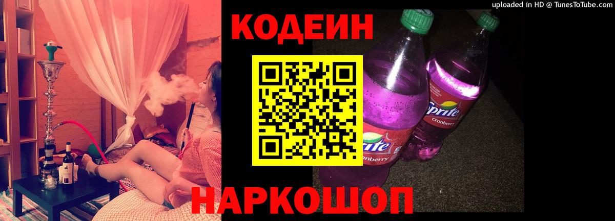 Кодеин напиток Lean (лин)  Вход с VPN  Ульяновск  Кодеин Purple Drank 