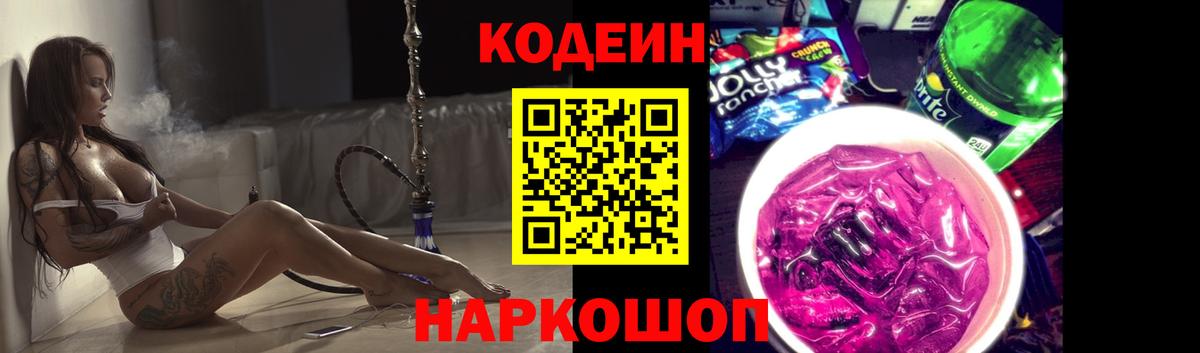 Кодеиновый сироп Lean Purple Drank Ульяновск